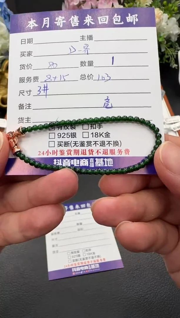 未镶嵌手链翡翠D****界手串