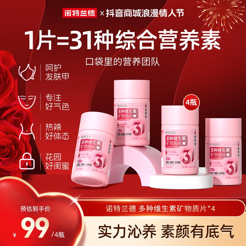 【官方旗舰】诺特兰德新款女士多维复合维生素矿物质片 短视频jzz