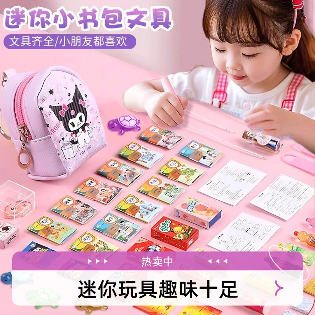 迷你小文具套装儿童玩具仿真小书包全套书本微缩小玩具