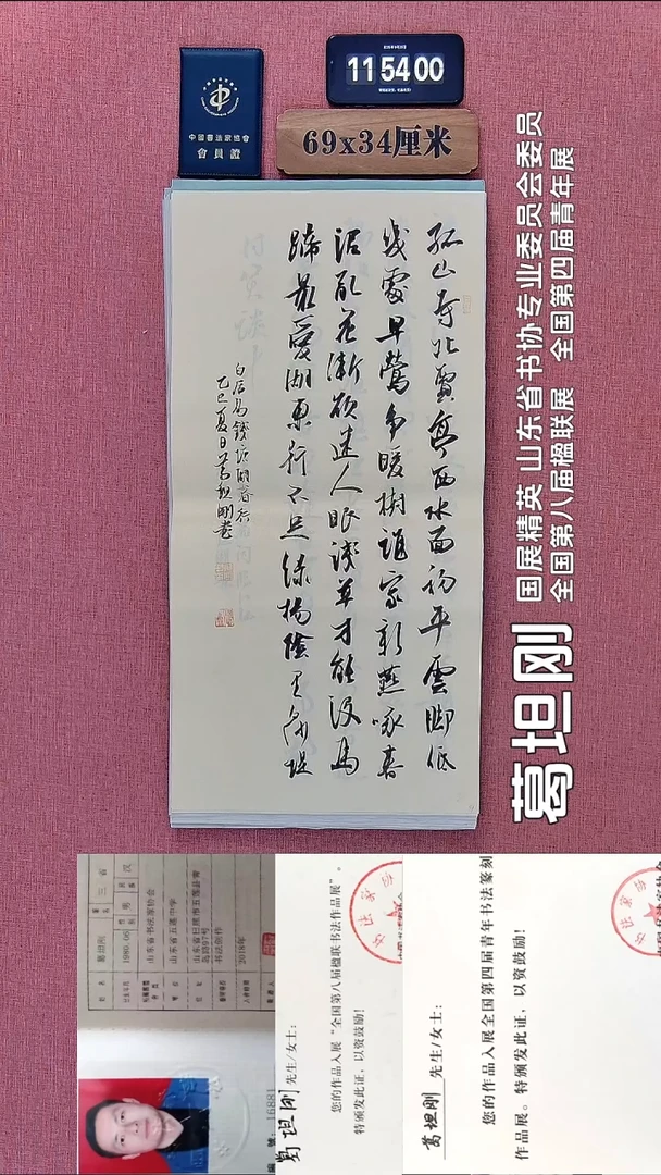 书法78          葛老师书法作品