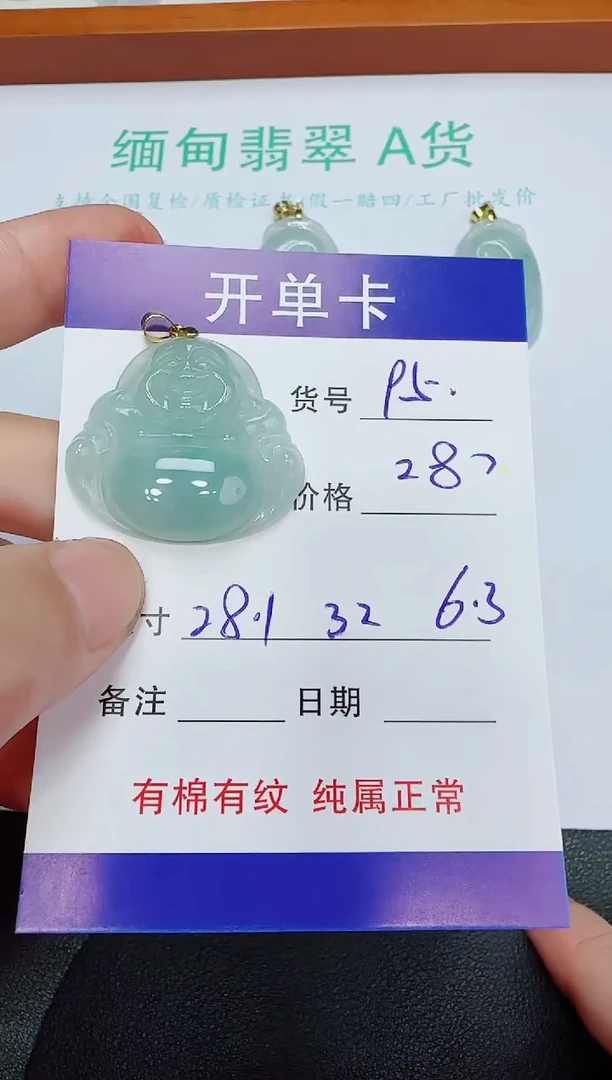 吊坠(赠链)未镶嵌翡翠95
