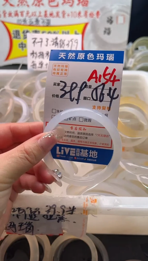 手镯玛瑙/玉髓未镶嵌A154