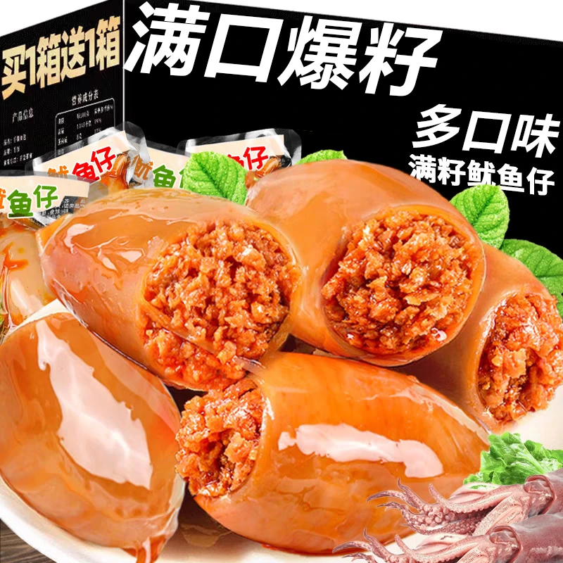 【大份量整箱28个】鱿嘻香辣爆籽即食鱿鱼仔零食网红爆款解馋追剧