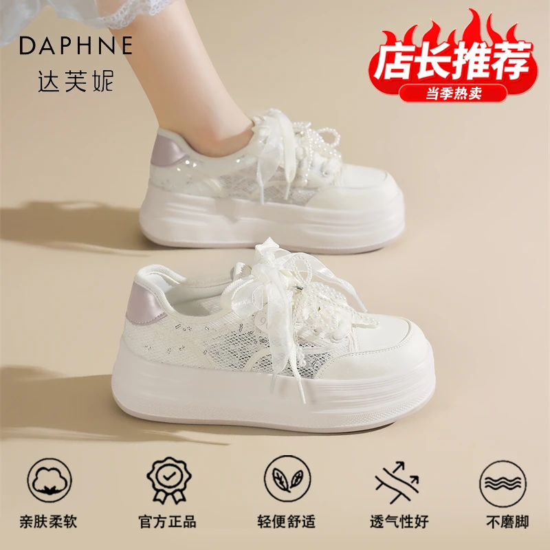 达芙妮品牌正品厚底小白鞋女25夏季新款网面透气百搭运动休闲板鞋
