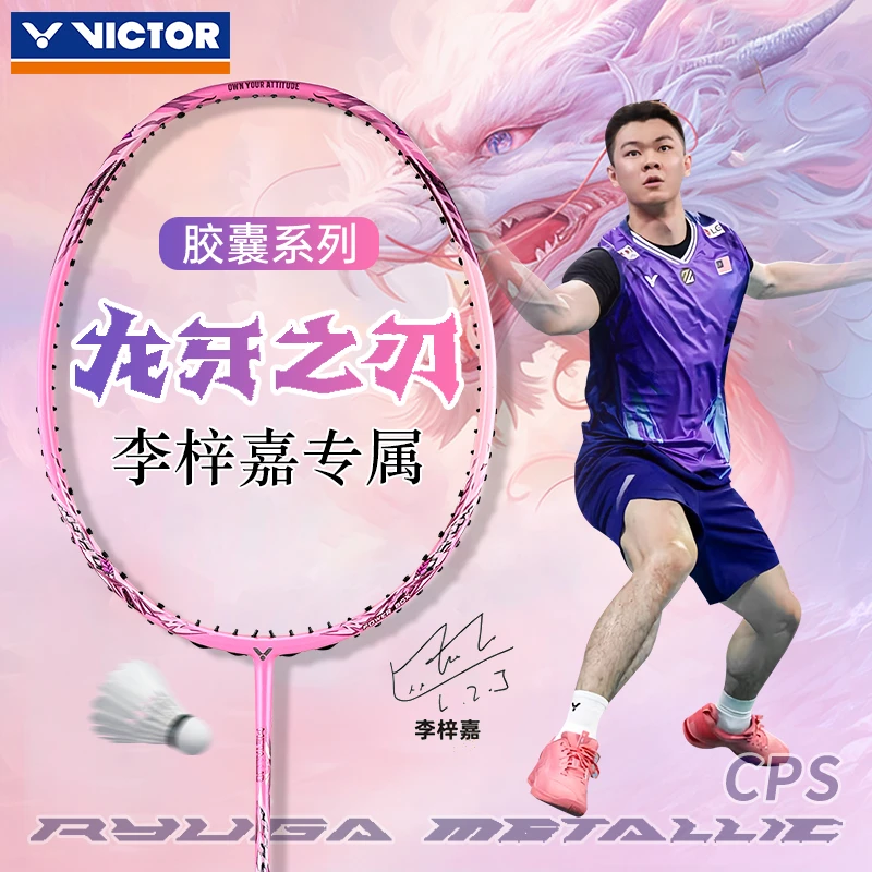 新品VICTOR胜利羽毛球拍龙牙之刃TK-RYUGA METALLIC CPS进攻单拍