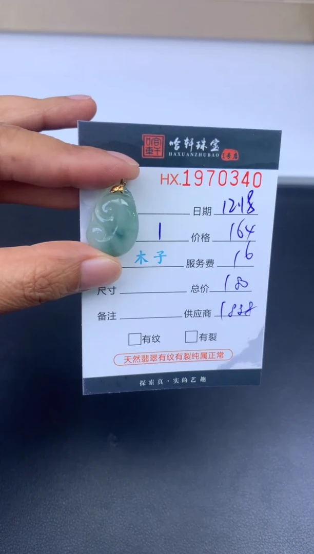 未镶嵌挂件翡翠哈轩 挂件1