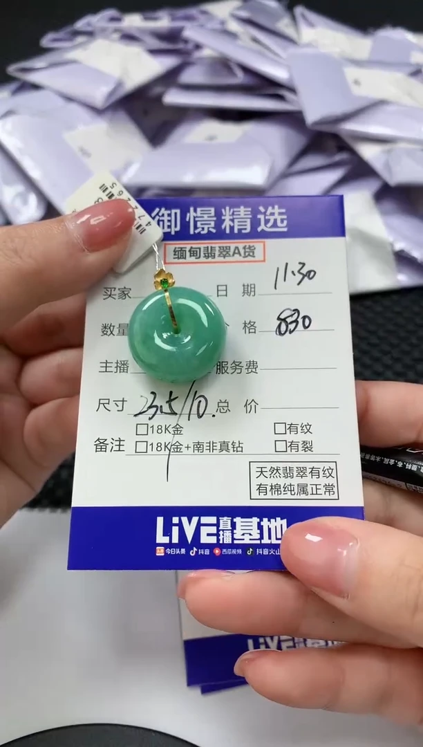 颈饰18K金镶嵌翡翠一**你38