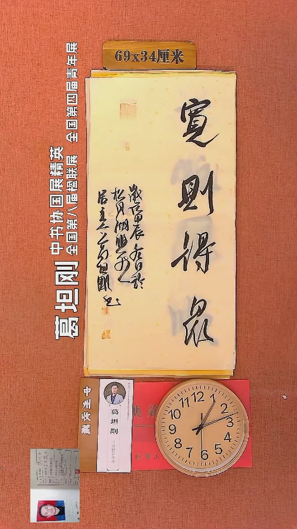 【闪购商品】书法56      葛坦刚书法作品