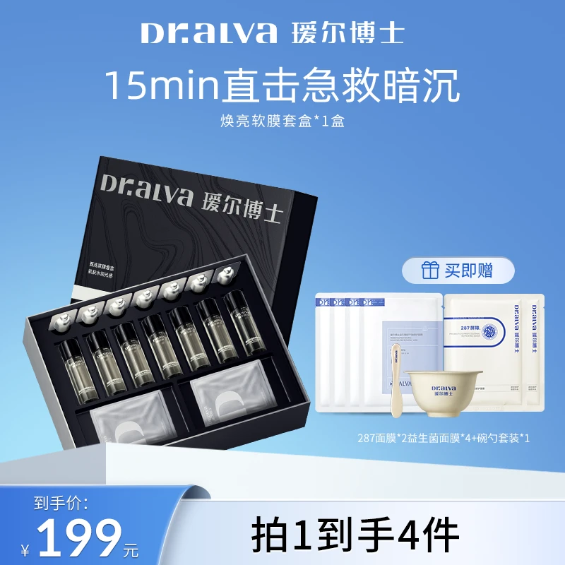 瑷尔博士精研冰淇淋软膜面膜补水套盒焕亮赠287面膜益生菌面膜