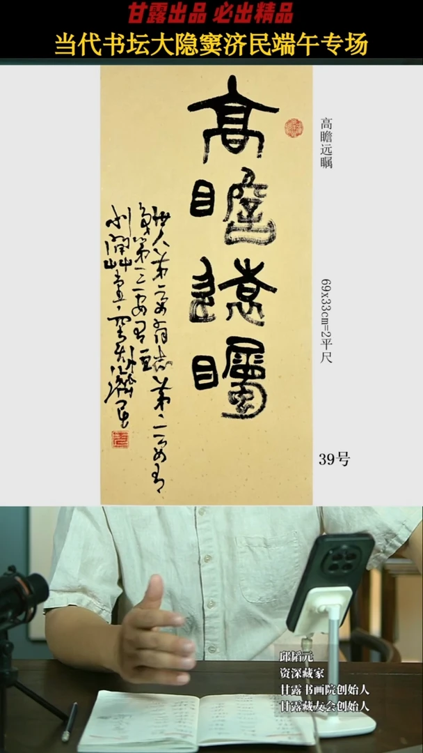 书法窦济民39号5465号甘露美术馆