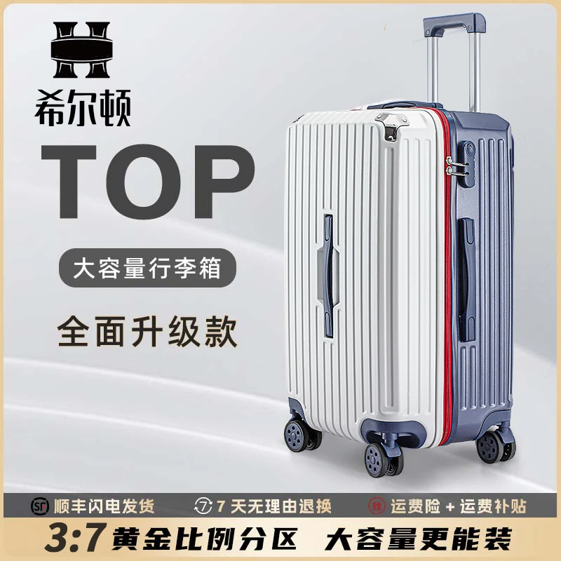希尔顿大容量行李箱女轻便万向轮拉杆箱男女学生密码箱超轻旅行箱