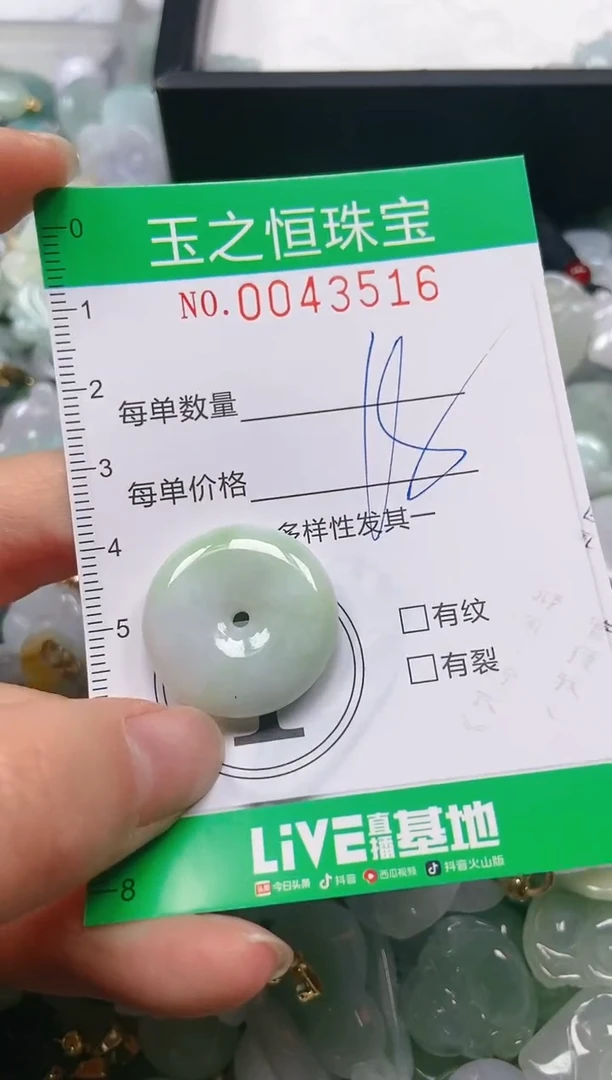【闪购商品】翡翠颈饰未镶嵌闪购0043516