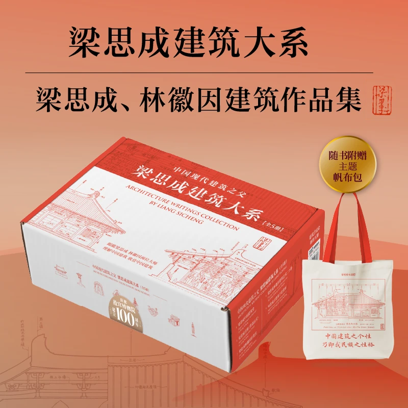 中国建筑史系列套装（共5册）