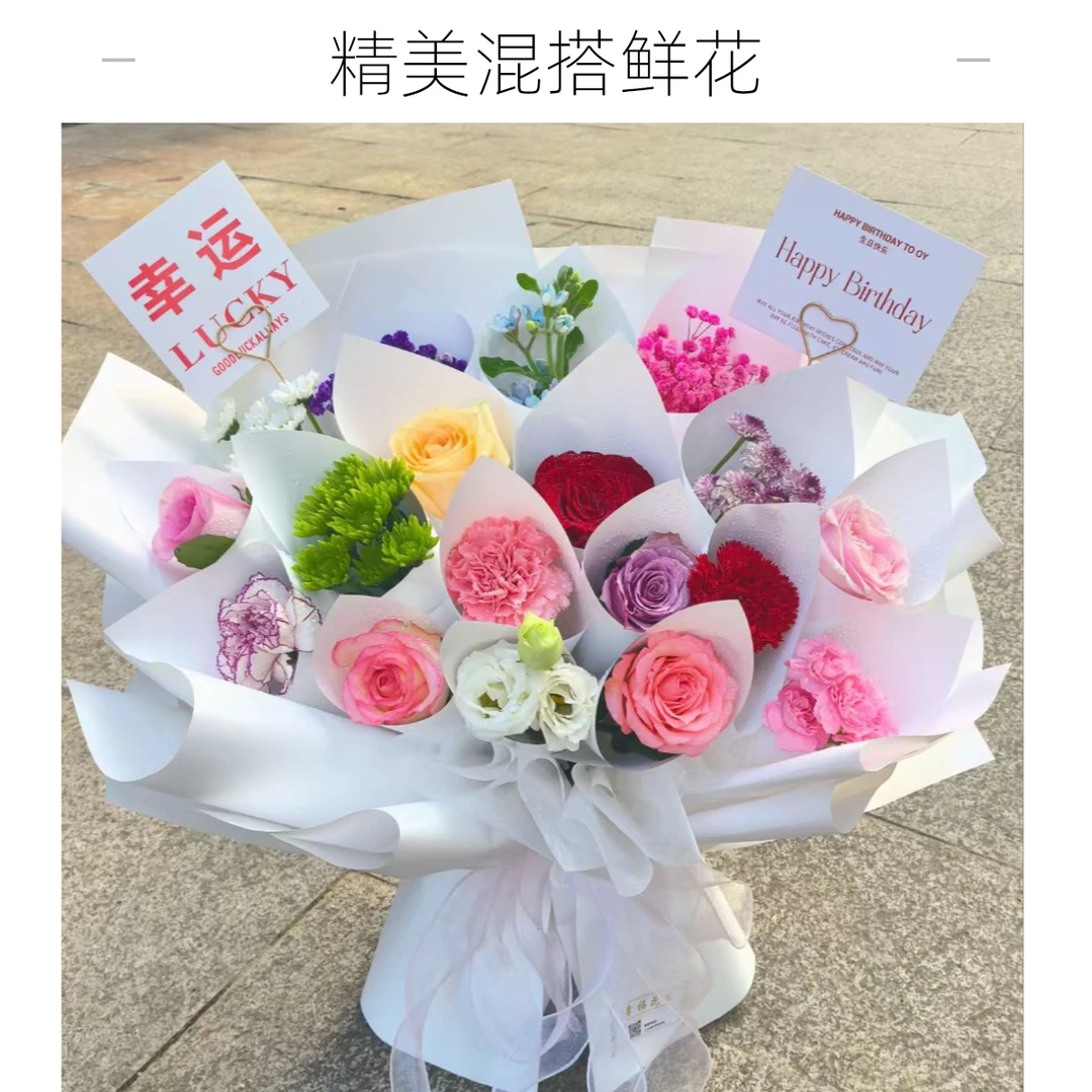 【一岁一花】生日鲜花混搭 一岁一花混搭花束【 18朵】鲜花 生日节日