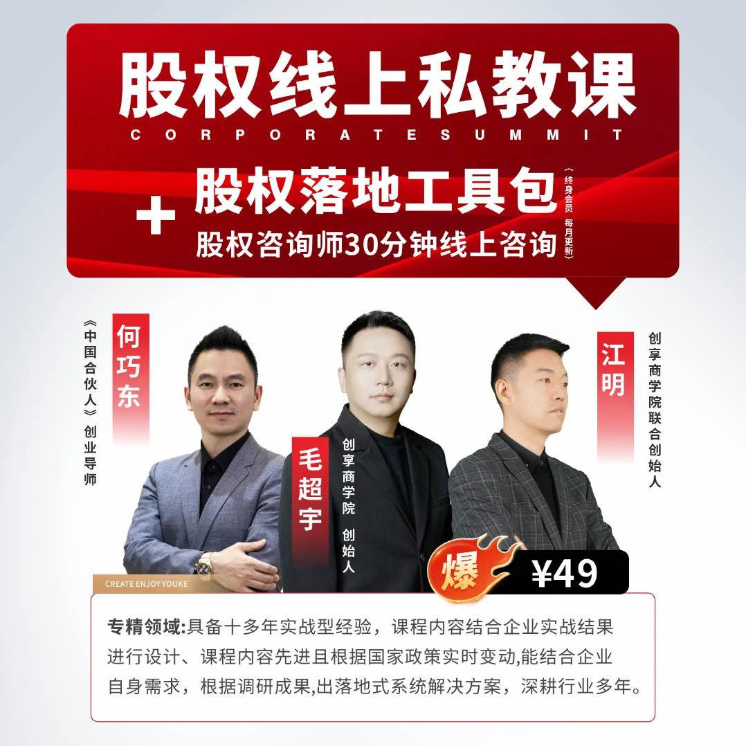 股权线上私教课-热门爆款实用高效专业指导丰富案例