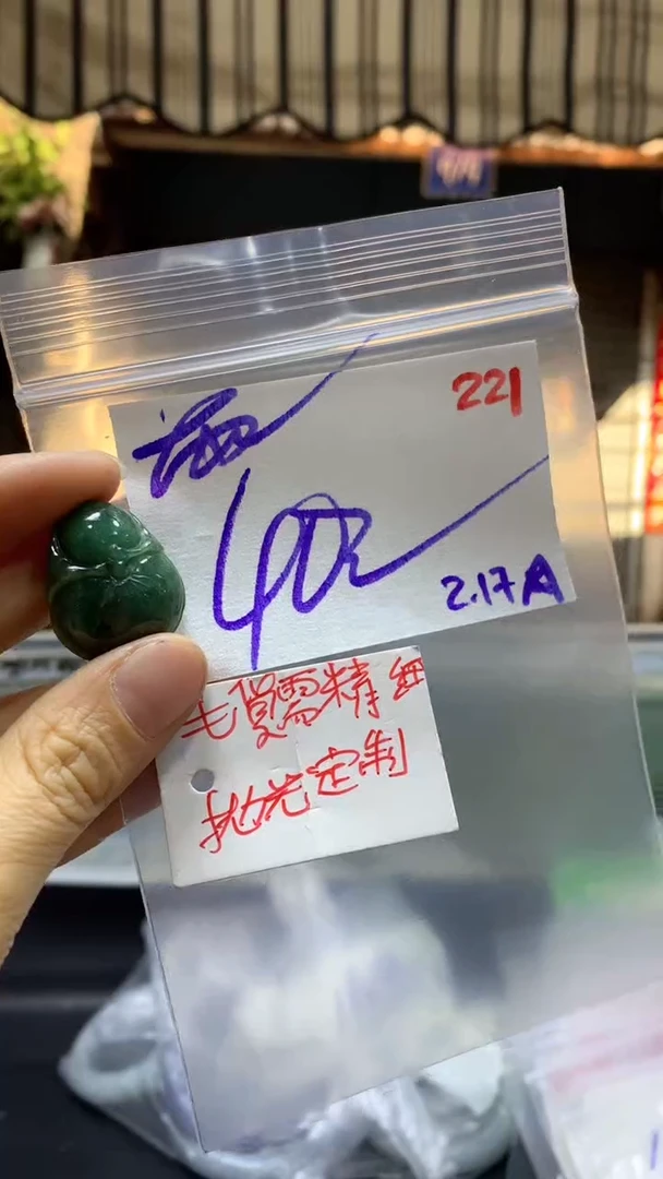 【闪购商品】定制翡翠未镶嵌毛货需精细抛光+雨+挂件+40元221