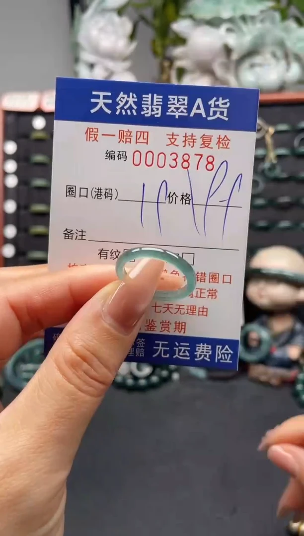 未镶嵌戒指翡翠19*3878