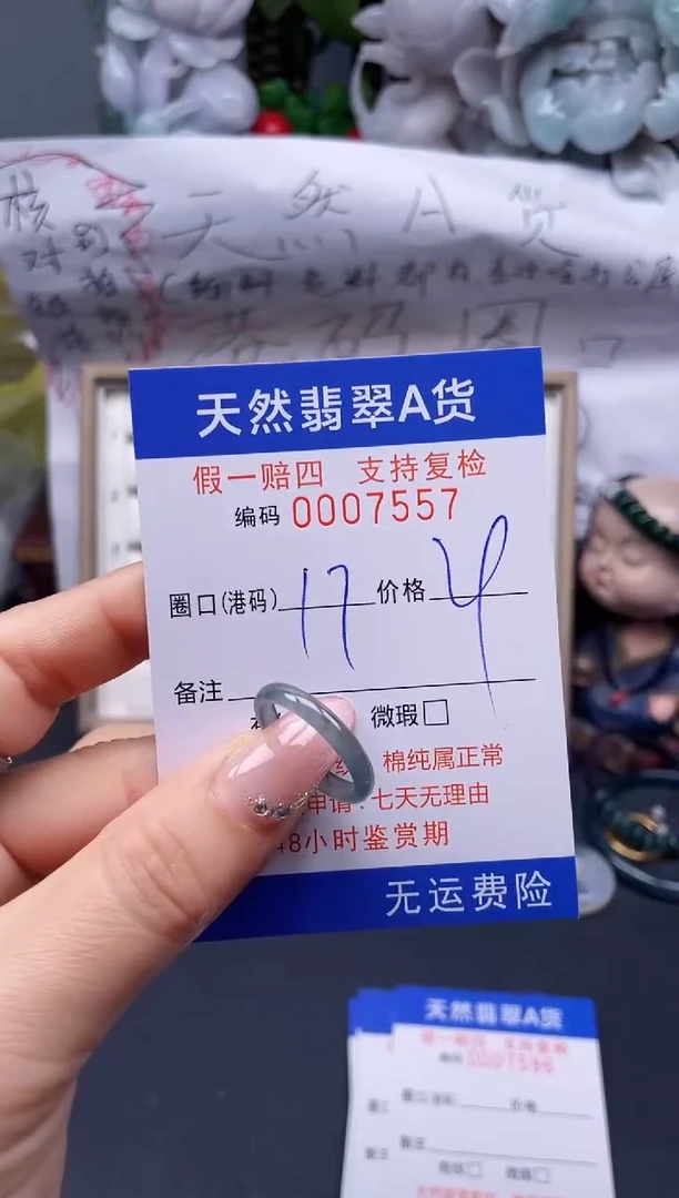 【闪购商品】翡翠戒指未镶嵌17*7557........