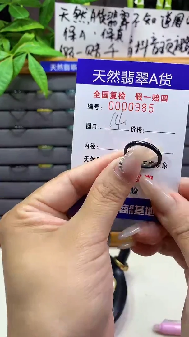 【闪购商品】翡翠戒圈未镶嵌天然翡翠A货0985