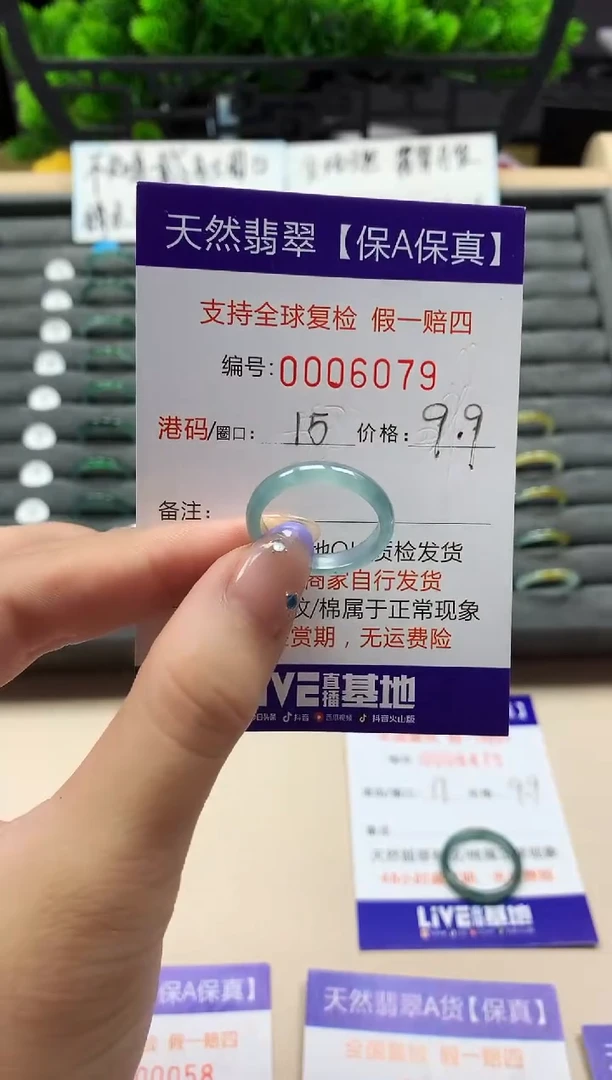 未镶嵌戒指翡翠6079