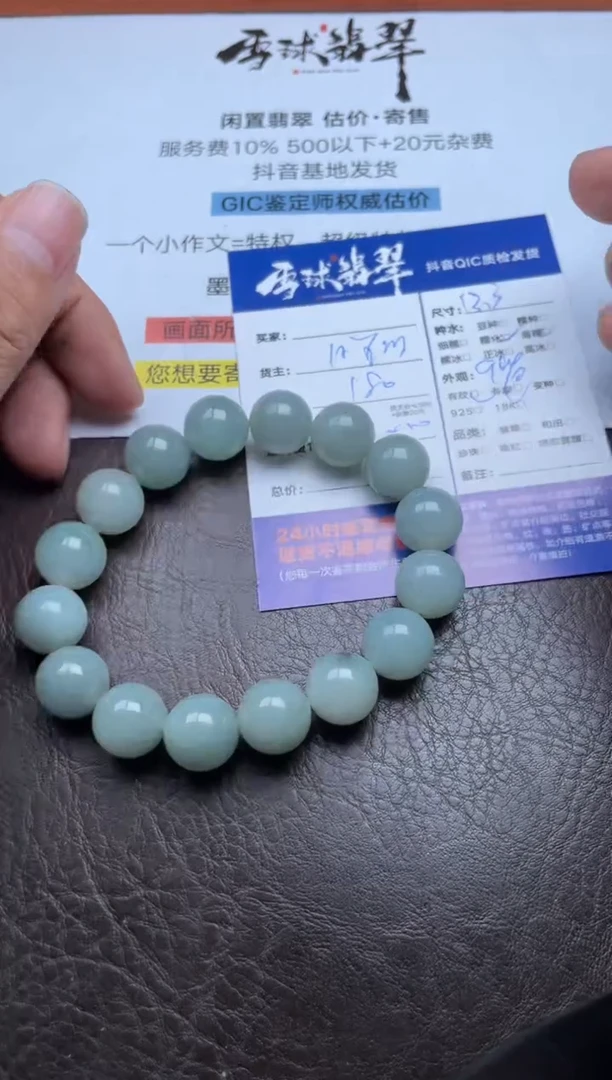 未镶嵌手串翡翠1396827252