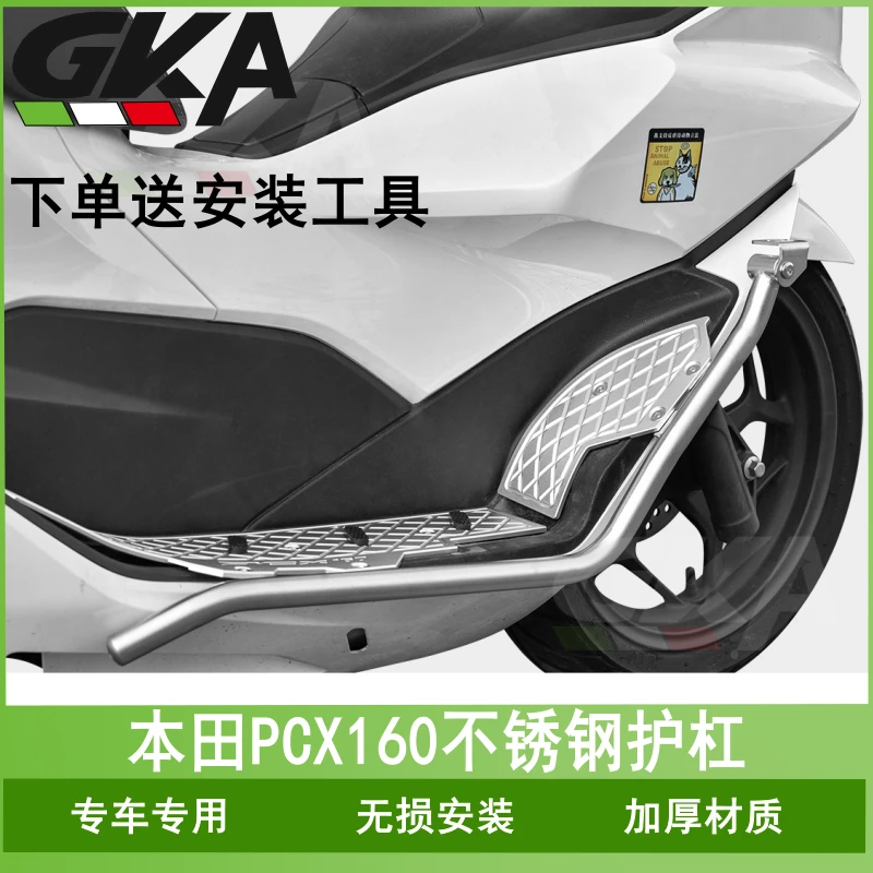 适用本田PCX160改装保险杠铝合金脚踏板不锈钢护杠射灯支架防摔杠