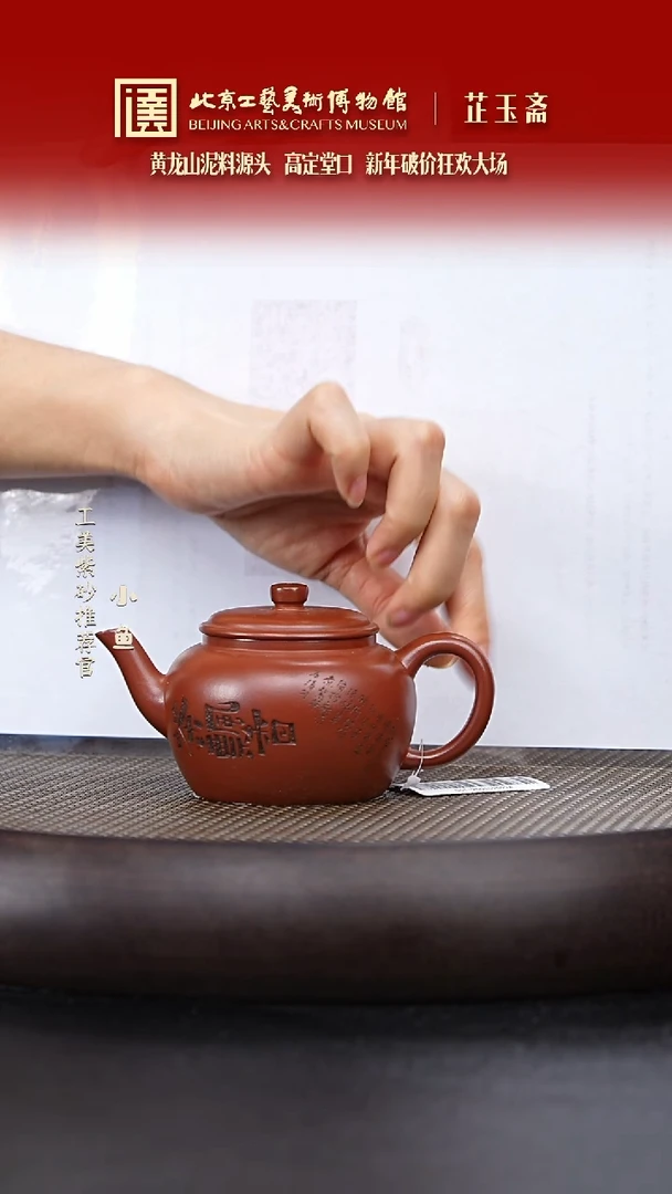 【闪购商品】紫砂茶壶国企品牌 陶茶溯源 芷玉斋 061