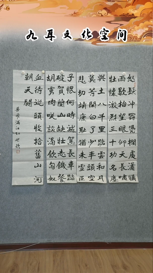 书法孙兆钦老师书法作品