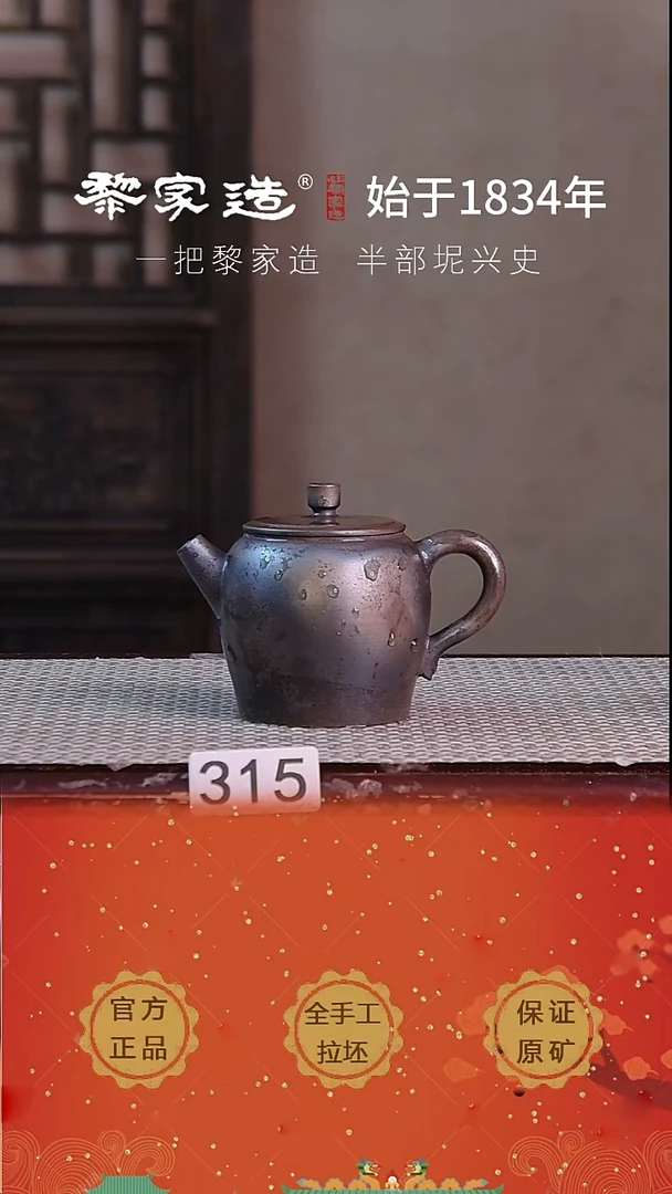壶315F容量约175cc薄胎柴烧球孔无盒
