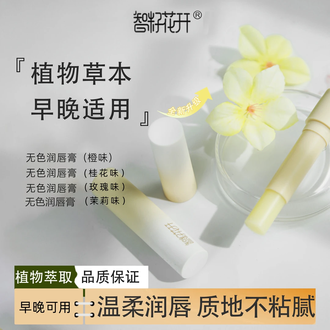 【茶油蜂蜡润唇膏】持久秋冬无色温柔呵护防止嘴唇干裂蜂蜡草本