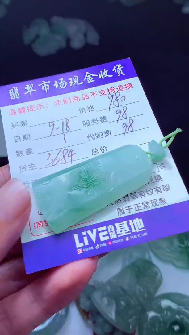 未镶嵌定制翡翠水*鱼翡翠毛货定制222745