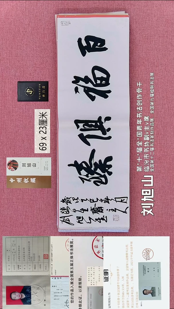 书法22    刘老师书法作品