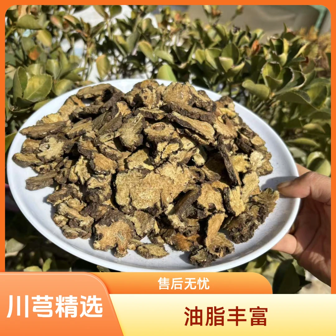 正宗四川【川芎】散装精选品