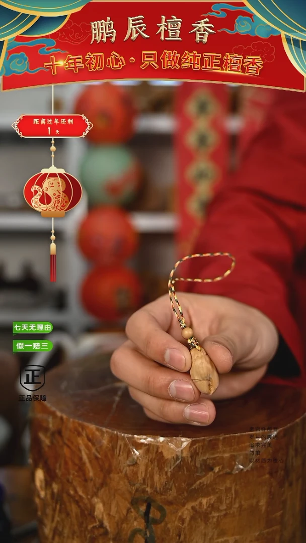 【闪购商品】檀香木2号仓~工艺品点赞抽奖