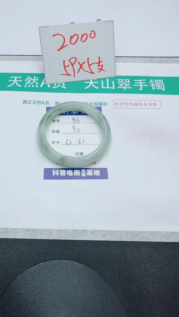 【闪购商品】石英质玉手镯未镶嵌86