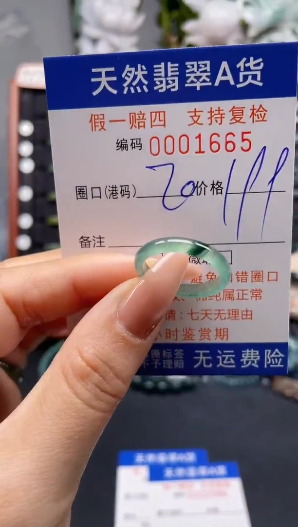 未镶嵌戒指翡翠20*1665