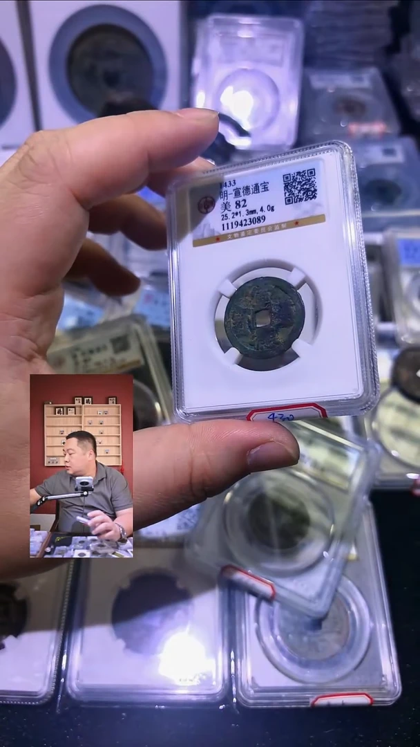 铜【闻德一店】1027001 公博 明代 宣德通宝 82分 3089