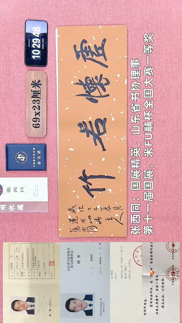 书法286    张老师书法作品
