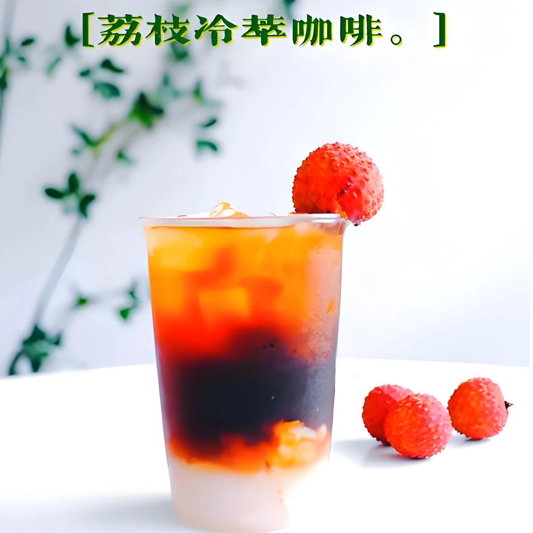 瑞/星 咖啡 【夏日新品】长安的荔枝冷萃 兑换券瑞幸咖啡  到店自取