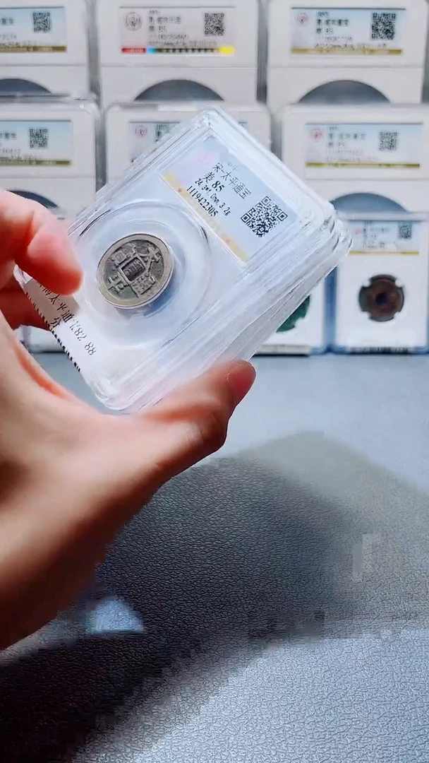 铜A196公博太平通宝85分盒子币