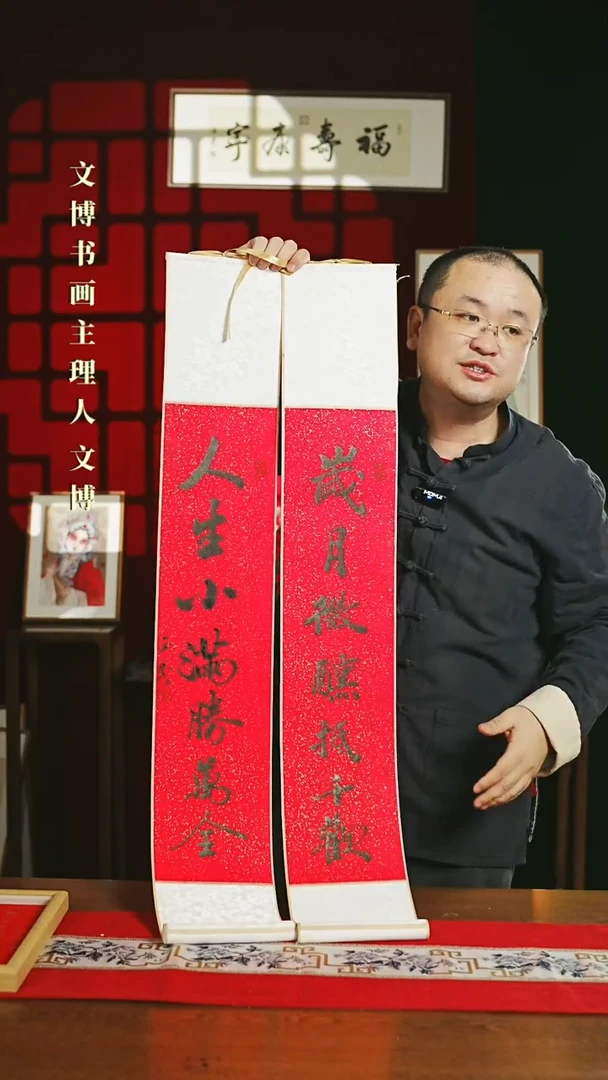 【闪购商品】书法书法卷轴17*110红黑岁月人生一对