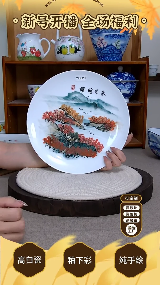 盘【陶源造】景德镇手绘釉下彩陶瓷餐具