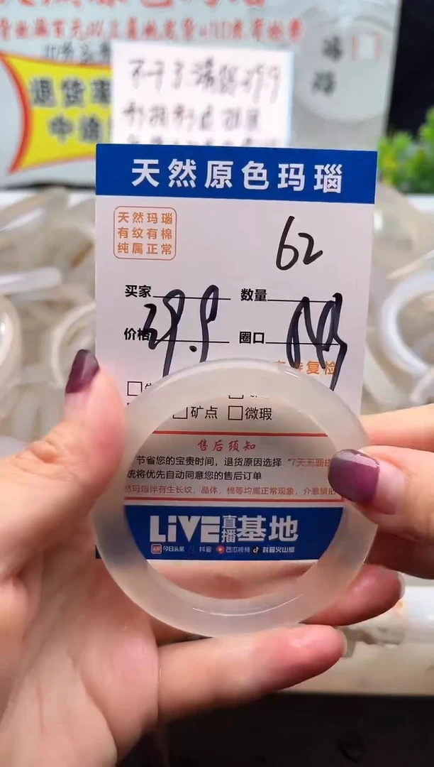 手镯玛瑙/玉髓未镶嵌62