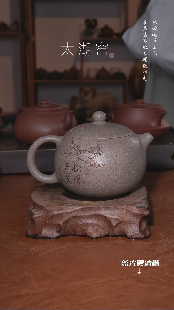 陶瓷无*太湖窑   906