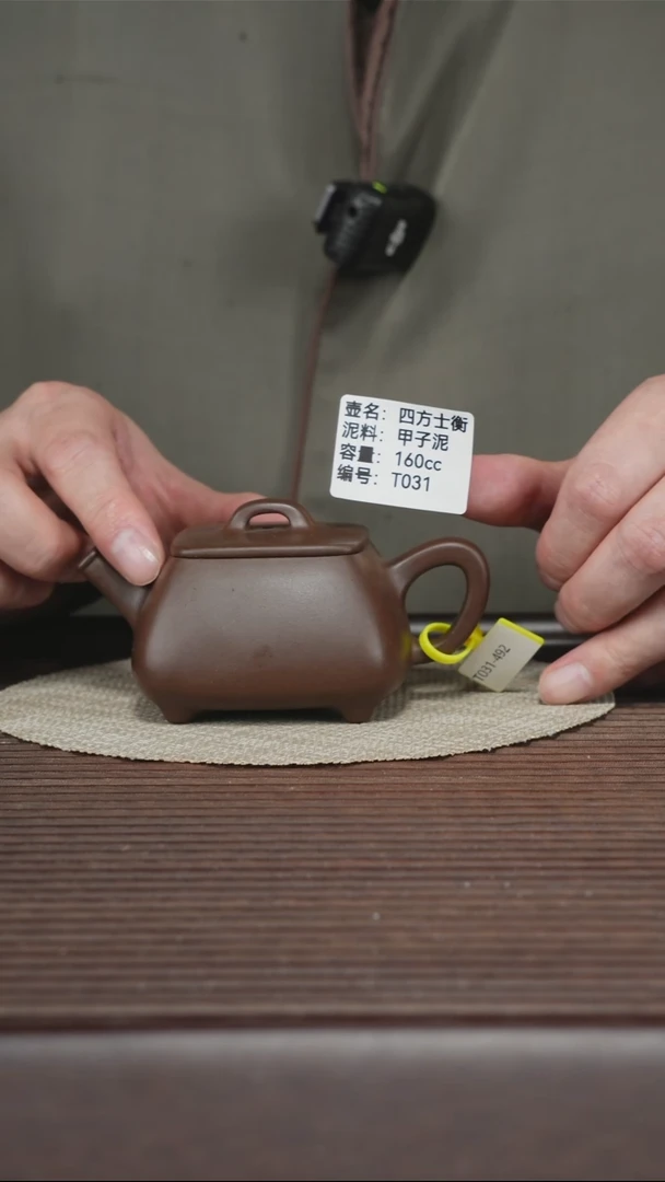 茶壶紫砂T031 甲子泥 排队 四方士衡 160cc