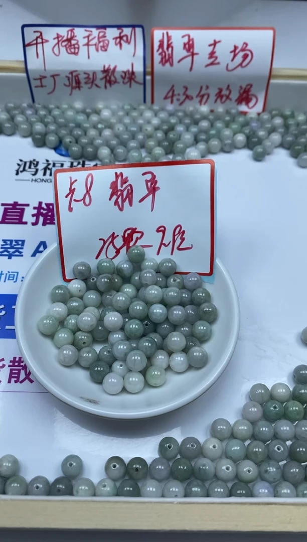 手饰翡翠未镶嵌翡翠散珠 8mm 25个9.9元