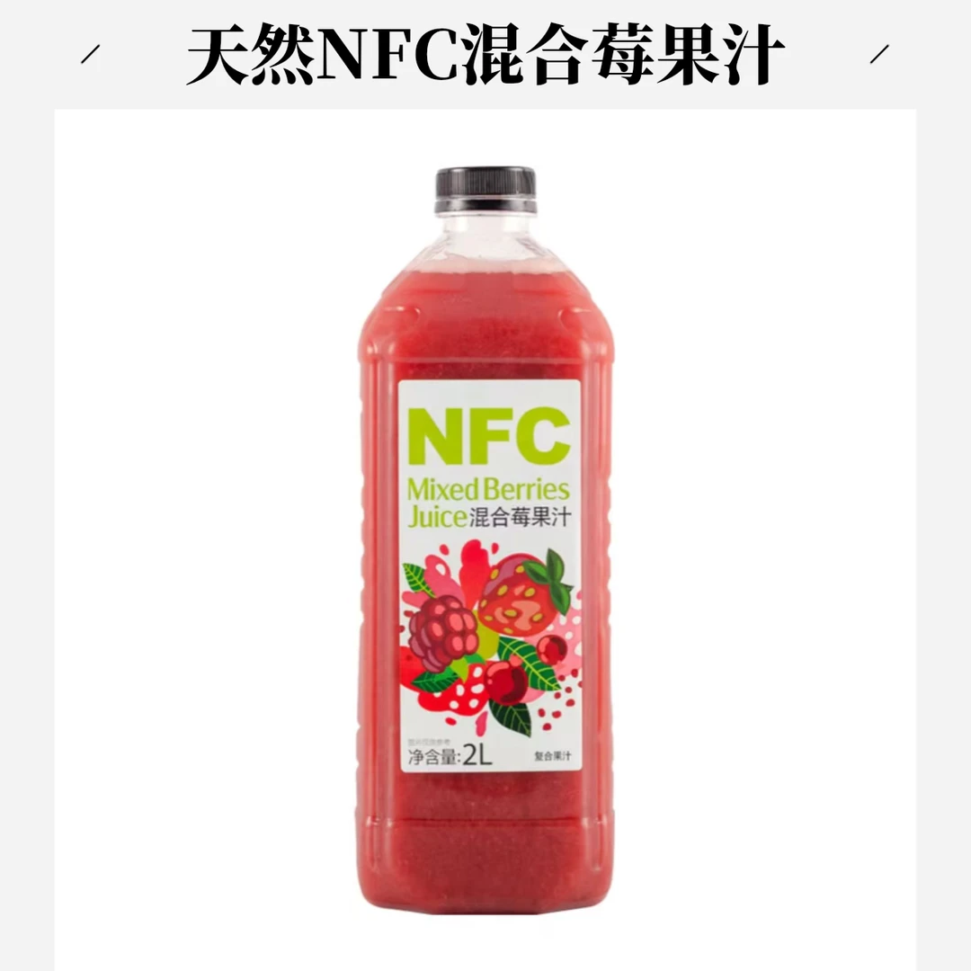 山姆 FRUTCO NFC混合莓果汁 2L