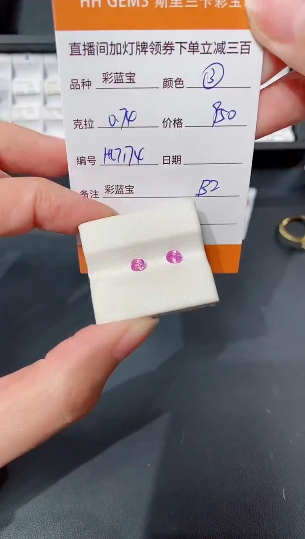 裸石彩色蓝宝石0.74CT HL7174