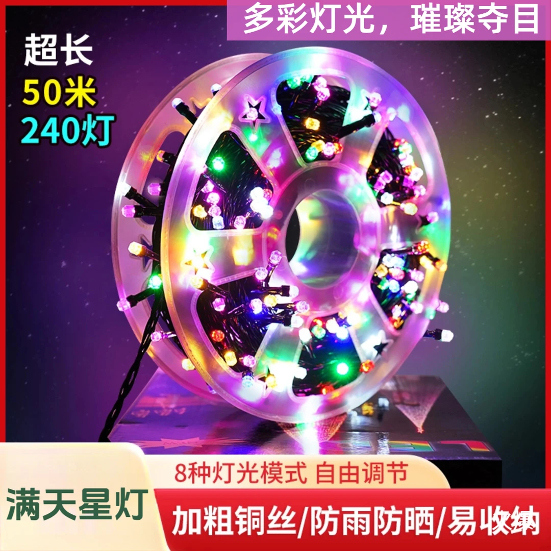 【 收纳更便捷】满天星灯串高透灯珠 防冻防雨户外露营装饰灯庭院灯