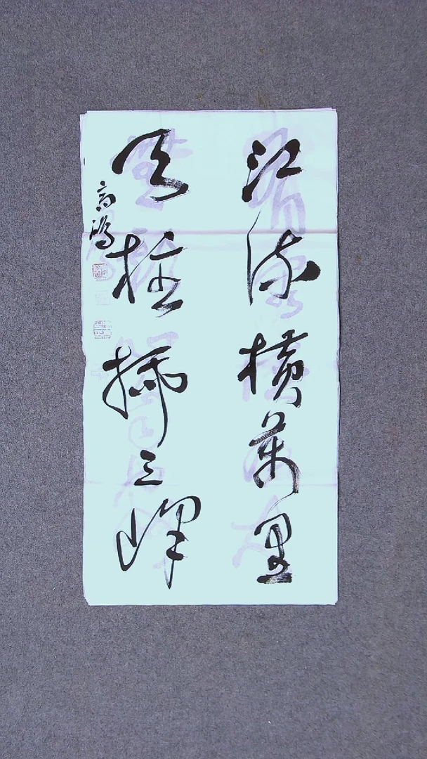 书法高鸿 福建69 *34